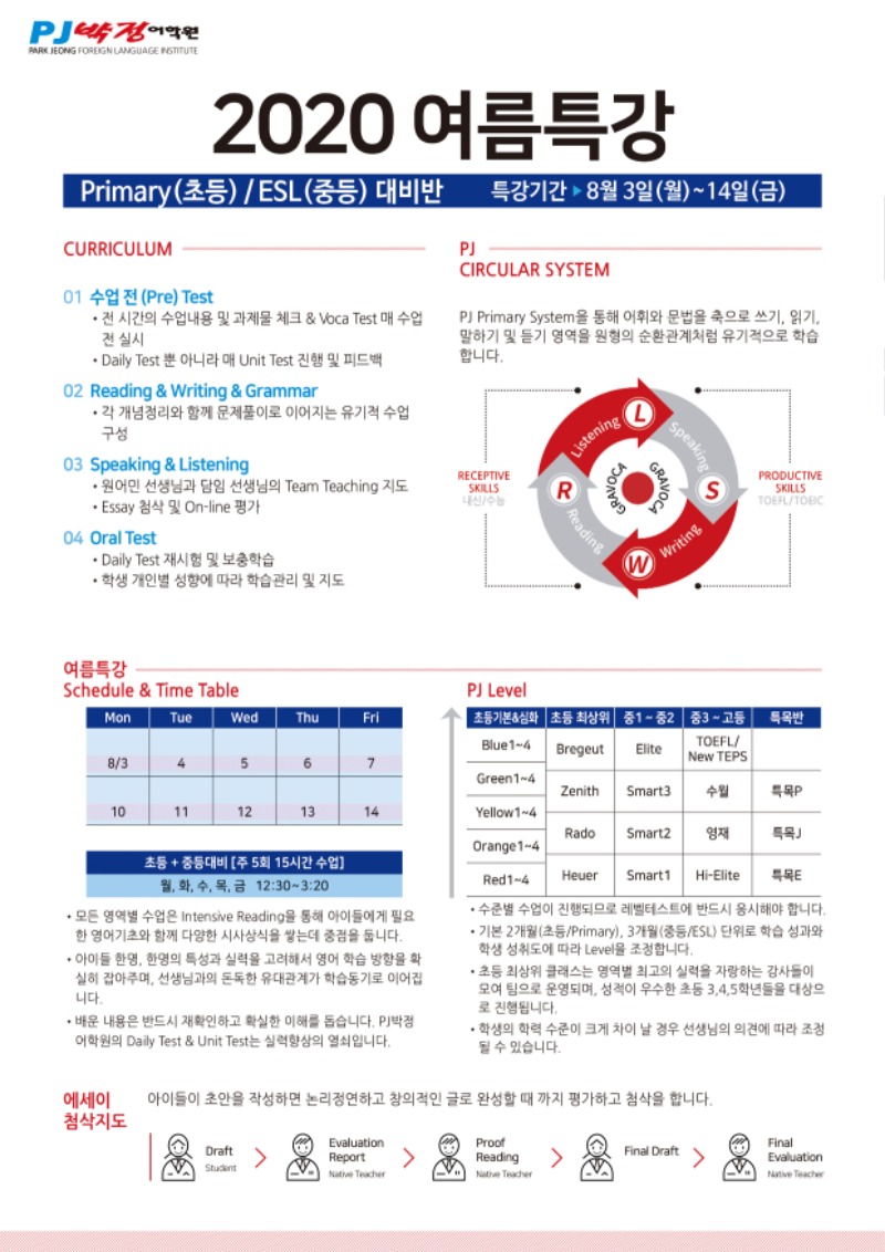 2020 여름특강&최상위 클래스 최종.jpg