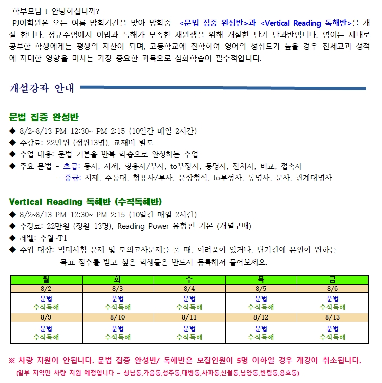 2021 여름방학 단과반.jpg