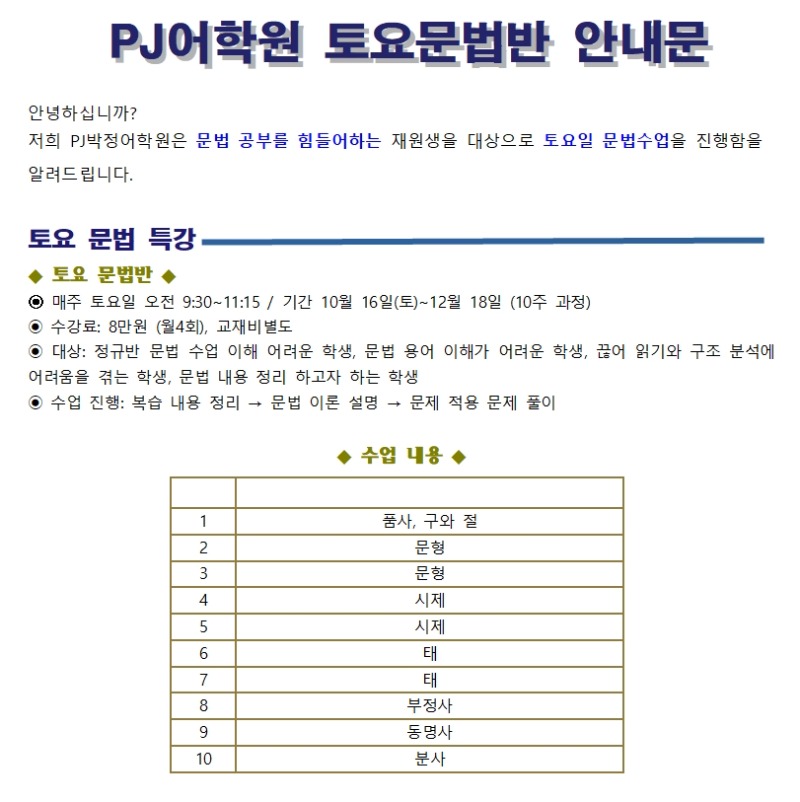 2021 10월 토요문법 안내문(홈피).jpg