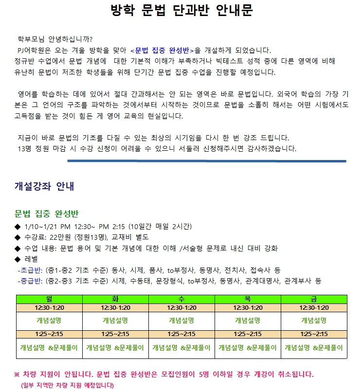 2022 겨울방학 문법 단과반.jpg