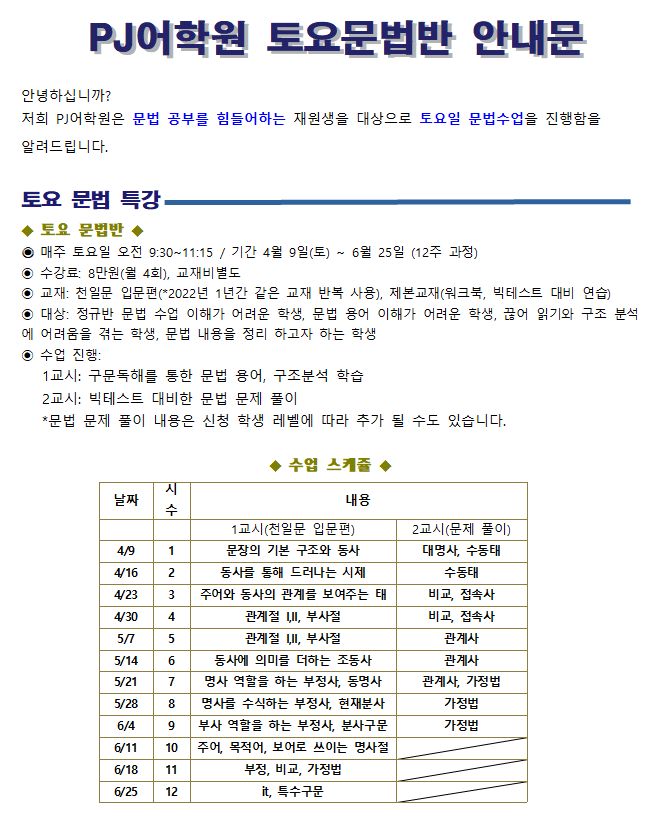 토요문법반 안내문 22.3.30.png